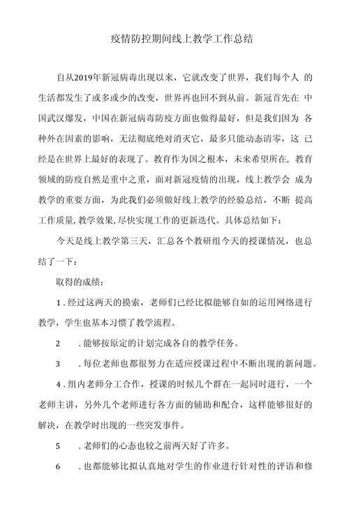小学线上开学疫情/疫情期间小学线上教学心得5篇-第5张图片