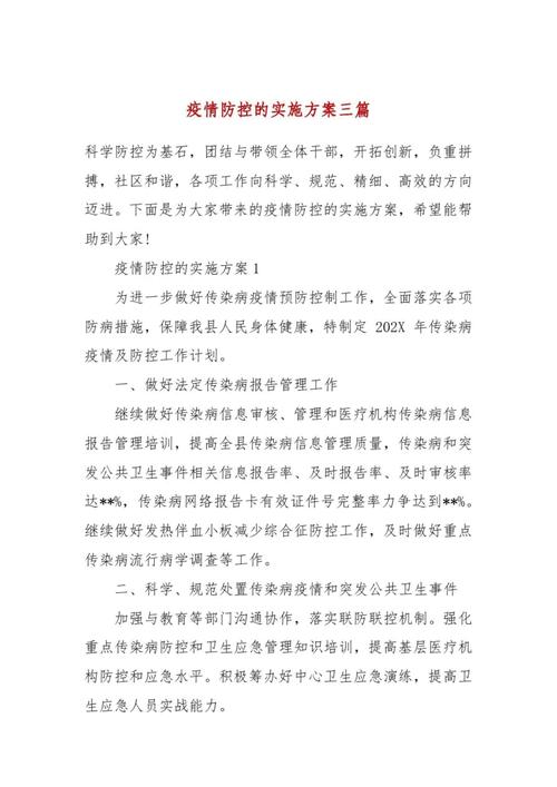 小厂疫情防控,厂区疫情防控通知-第4张图片 小厂疫情防控,厂区疫情防控通知-第4张图片