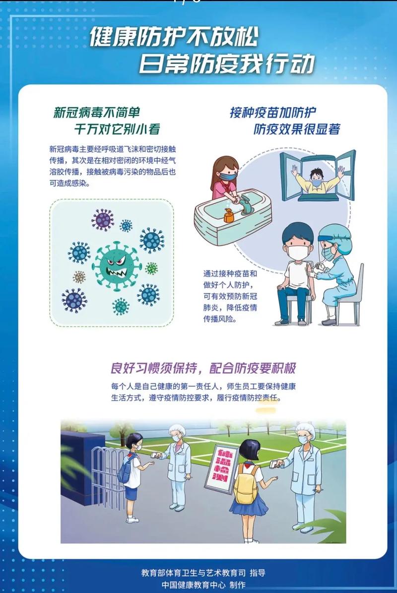 关于“学校对疫情”你不知道的事-第1张图片