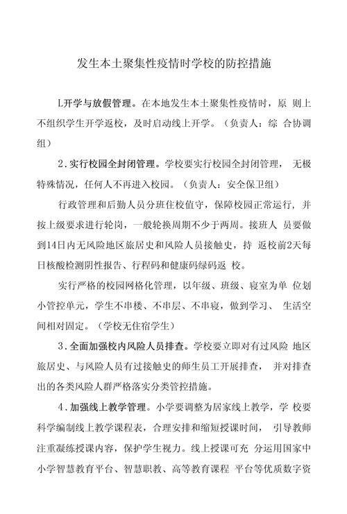 关于“学校对疫情”你不知道的事-第7张图片