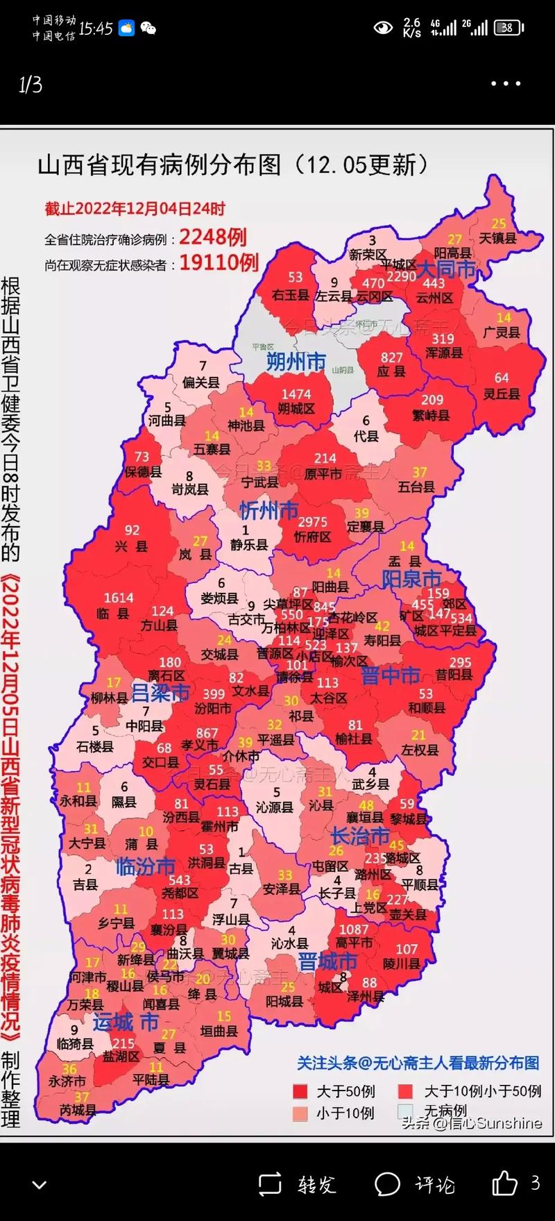 阳城肺炎疫情/阳城肺炎疫情最新消息-第4张图片 阳城肺炎疫情/阳城肺炎疫情最新消息-第4张图片