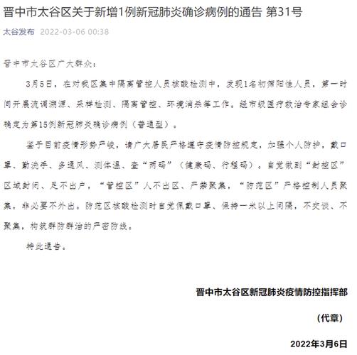 阳城肺炎疫情/阳城肺炎疫情最新消息-第7张图片 阳城肺炎疫情/阳城肺炎疫情最新消息-第7张图片