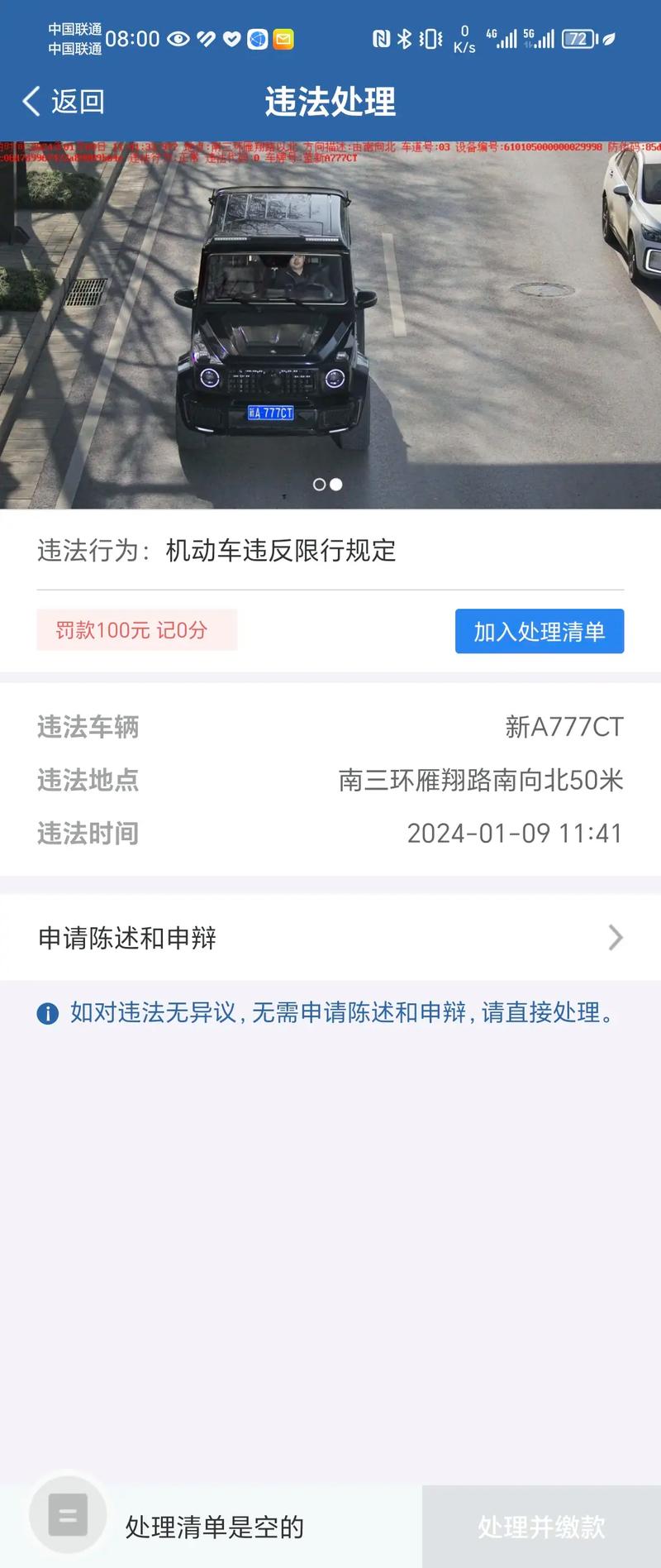 关于“限号被拍多久能查到”你不知道的事-第4张图片 关于“限号被拍多久能查到”你不知道的事-第4张图片
