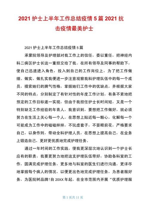 疫情护士自述，疫情 护士 经历-第7张图片
