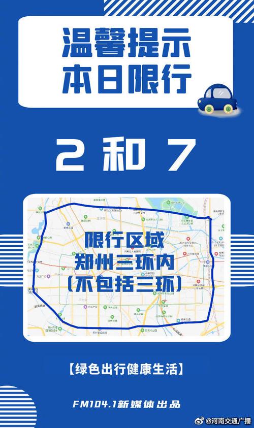 【明天郑州限行/明天郑州限行几号】-第9张图片 【明天郑州限行/明天郑州限行几号】-第9张图片