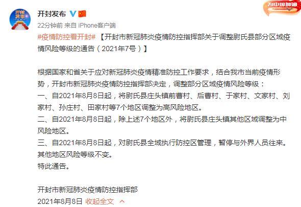 尉氏县限号吗，尉氏县限号区域-第7张图片