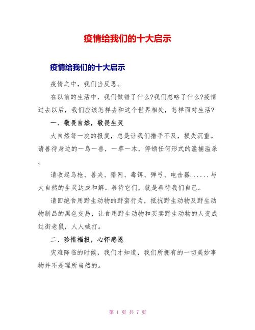 我们与疫情/我们疫情是哪一年开始的-第2张图片 我们与疫情/我们疫情是哪一年开始的-第2张图片