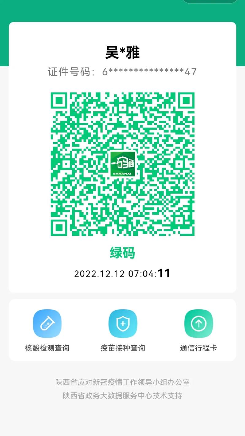 如何查疫情码,怎么查看疫情二维码-第3张图片 如何查疫情码,怎么查看疫情二维码-第3张图片