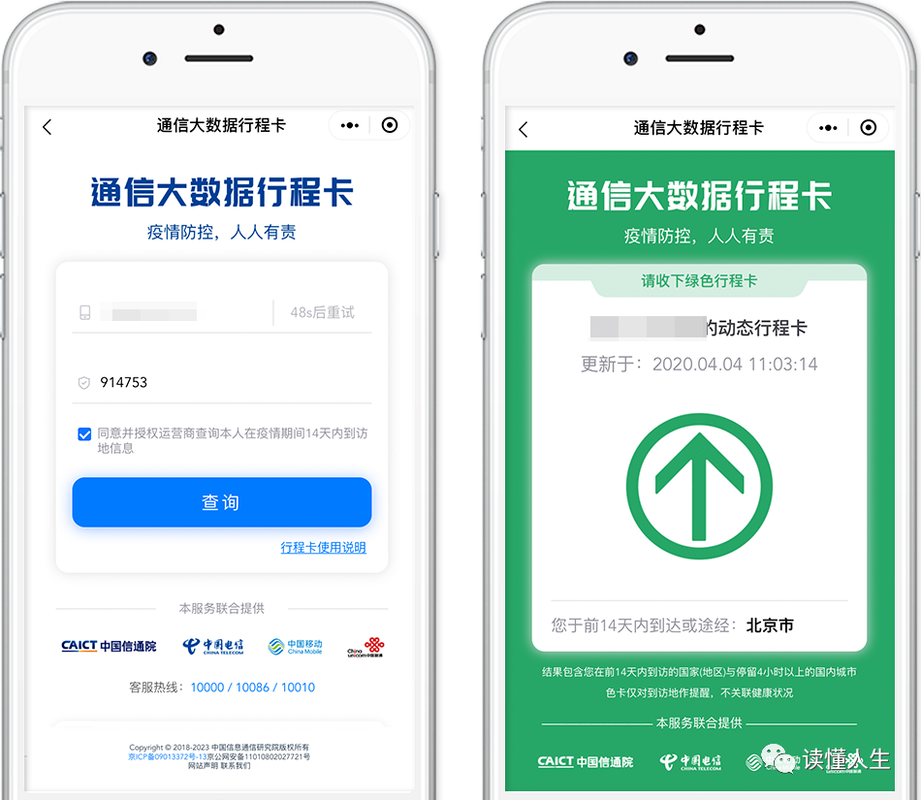 如何查疫情码,怎么查看疫情二维码-第4张图片 如何查疫情码,怎么查看疫情二维码-第4张图片