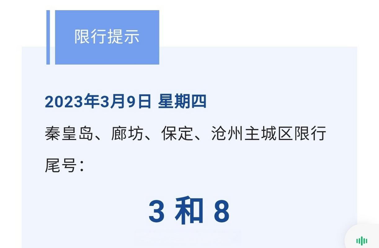 三河限行通知，2021年三河市限行-第4张图片