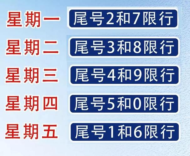 三河限行通知，2021年三河市限行-第6张图片