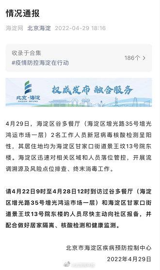 北京疫情行踪-北京疫情 行程轨迹-第3张图片