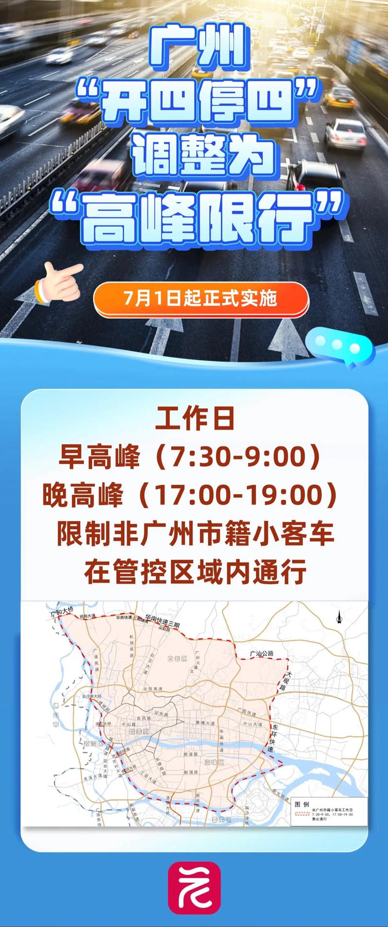 广州限行罚款，广州限行罚款标准一览