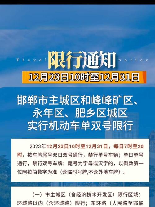 邯郸外地车限号吗-邯郸外地车限不限号
