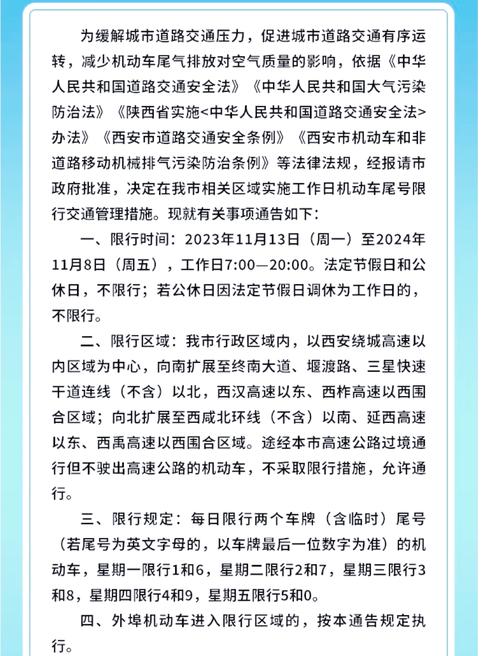 【拉萨限行么/拉萨限行吗?】-第4张图片