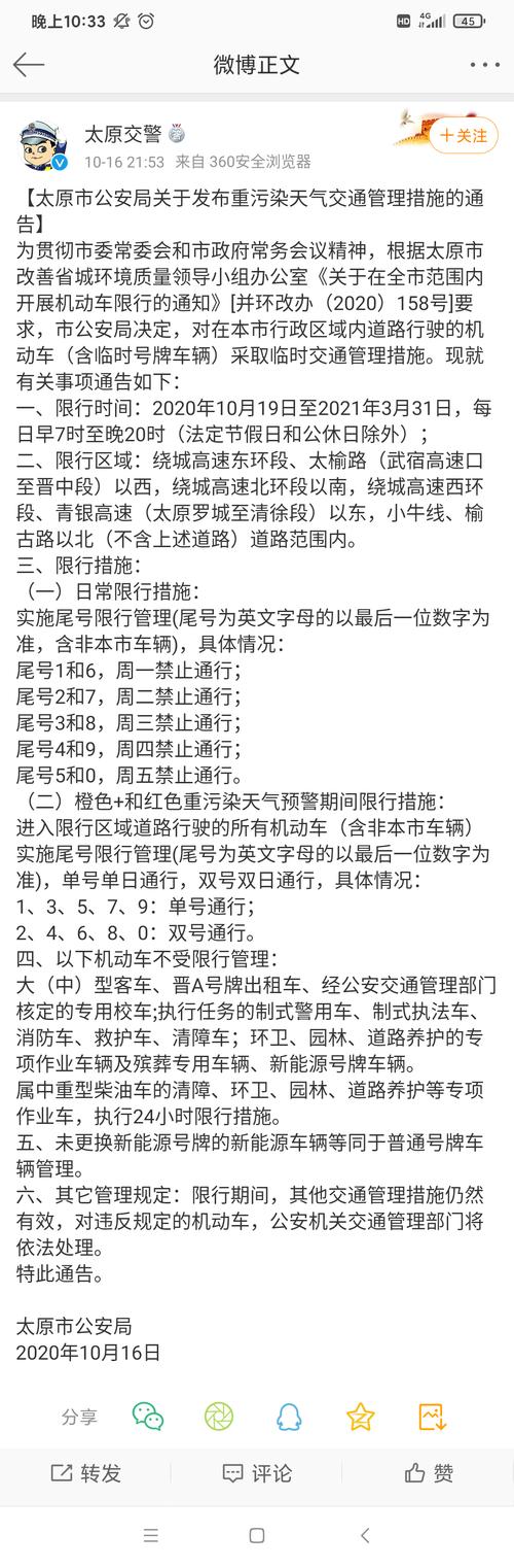 太原单双号限行处罚，太原市单双号限行包括外地车吗