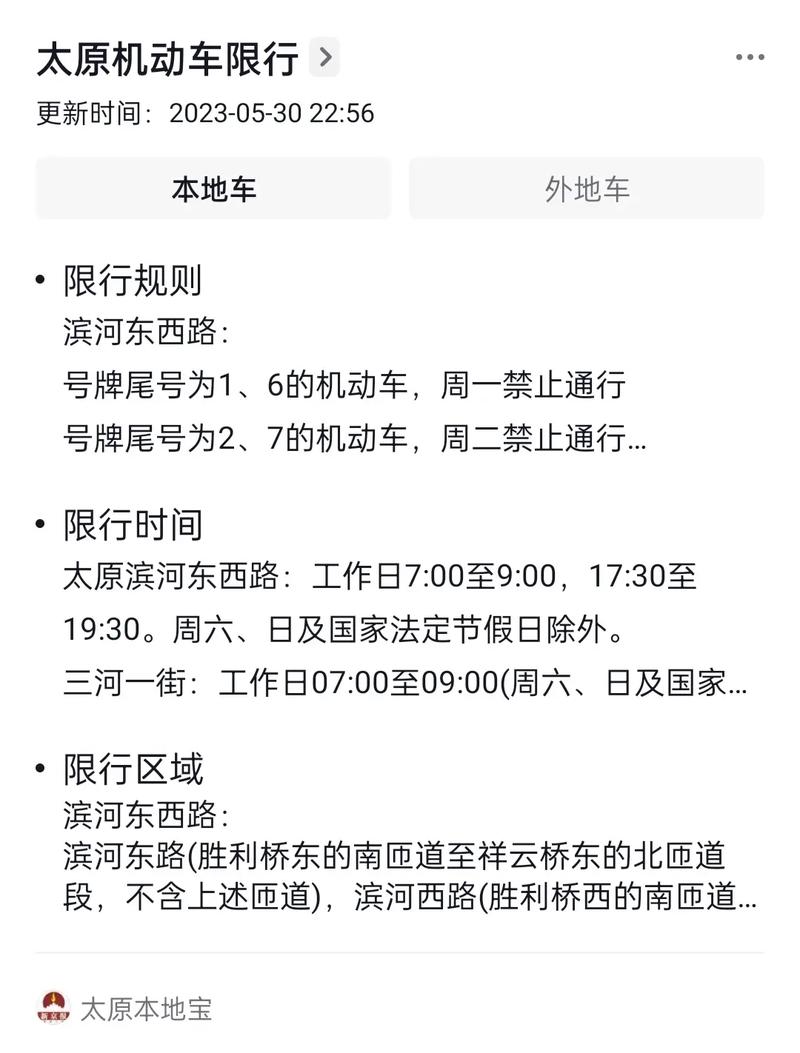 太原单双号限行处罚,太原市单双号限行包括外地车吗-第7张图片 太原单双号限行处罚,太原市单双号限行包括外地车吗-第7张图片