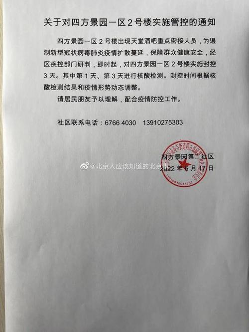 北京疫情暴发时间/北京疫情再次爆发是什么时候-第8张图片 北京疫情暴发时间/北京疫情再次爆发是什么时候-第8张图片