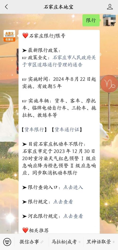 关于“限号查询石家庄”你不知道的事-第5张图片