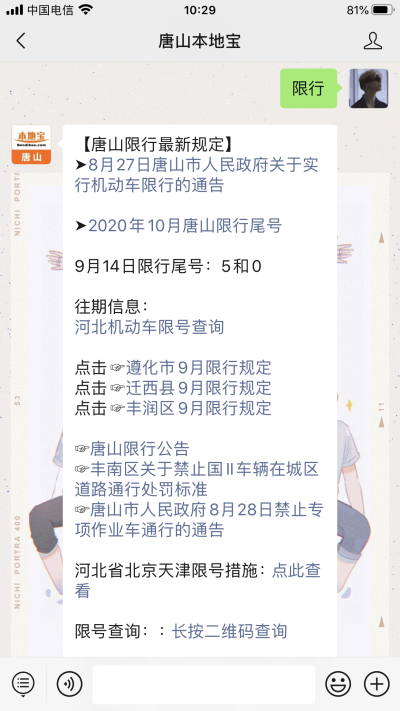 迁西限号吗/迁西限号吗现在限行吗-第8张图片 迁西限号吗/迁西限号吗现在限行吗-第8张图片