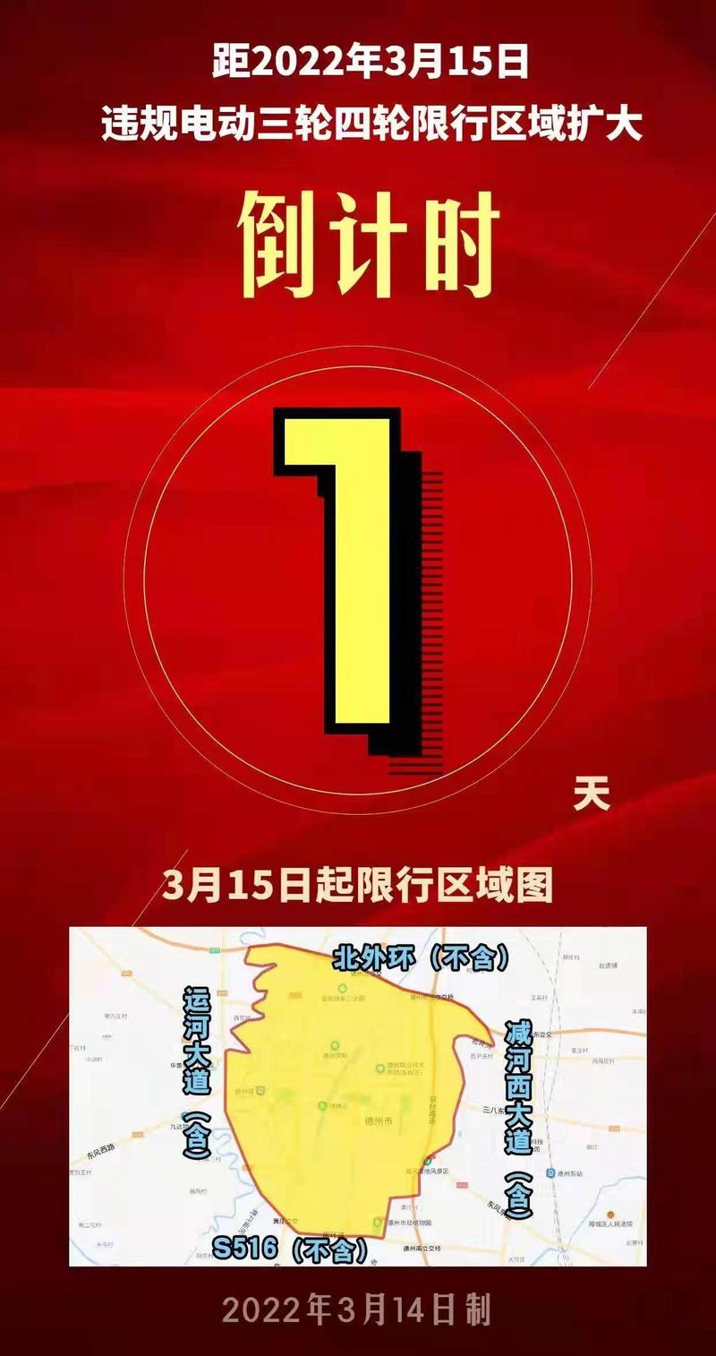 德州限号查询，德州限号信息-第3张图片