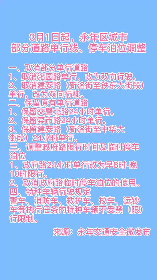 永年区限行范围-永年区限行范围图,最新永年主城区限行范围-第2张图片 永年区限行范围-永年区限行范围图,最新永年主城区限行范围-第2张图片