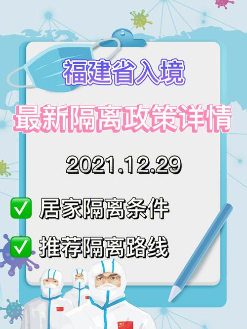 疫情返闽人员/返闽 人员 政策-第4张图片 疫情返闽人员/返闽 人员 政策-第4张图片