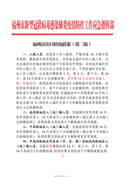 疫情返闽人员/返闽 人员 政策-第9张图片 疫情返闽人员/返闽 人员 政策-第9张图片