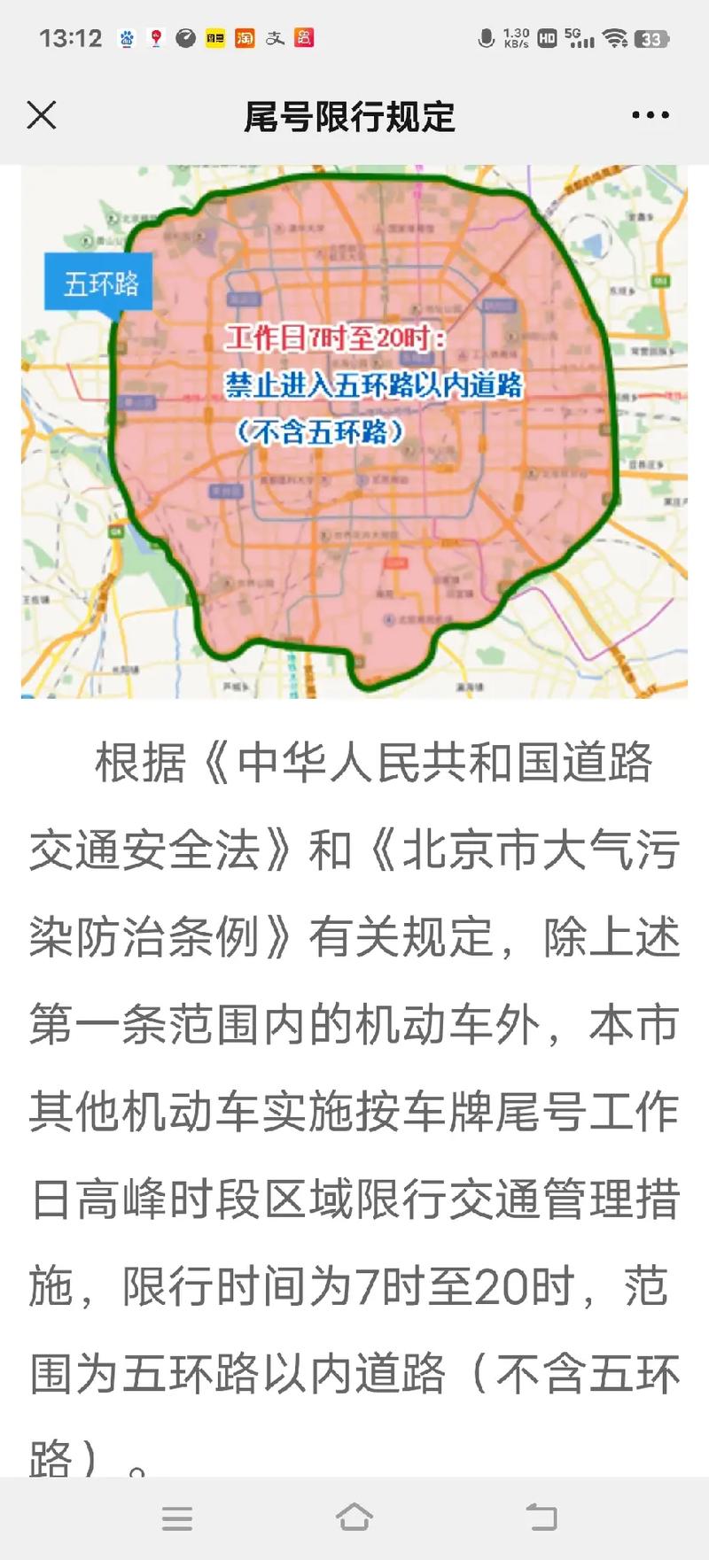 北京号牌限行-北京号牌限行可以上五环吗-第2张图片 北京号牌限行-北京号牌限行可以上五环吗-第2张图片