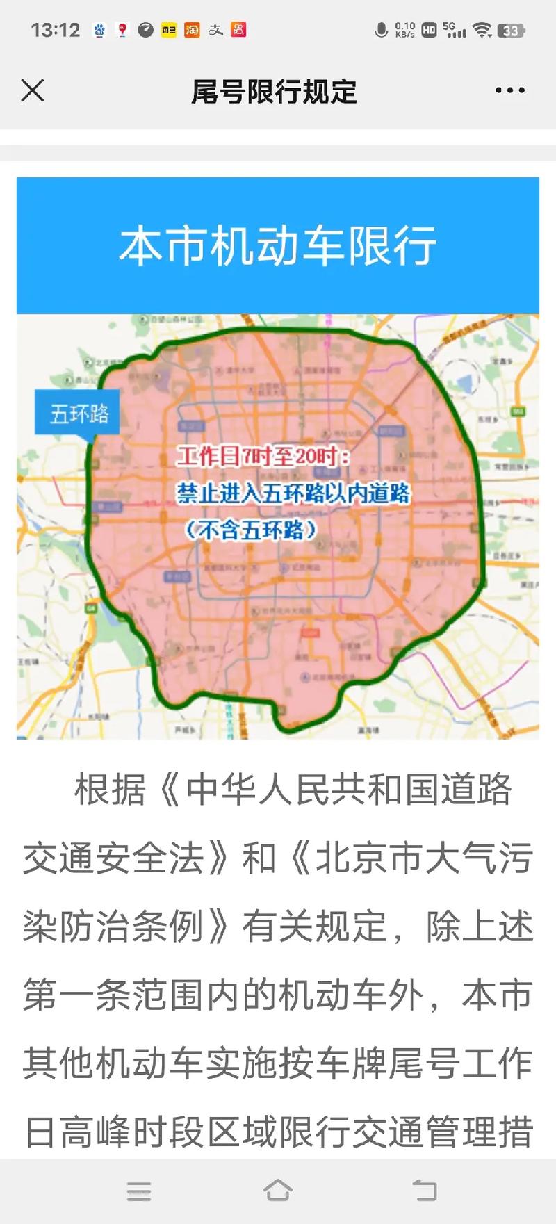 北京号牌限行-北京号牌限行可以上五环吗-第4张图片 北京号牌限行-北京号牌限行可以上五环吗-第4张图片