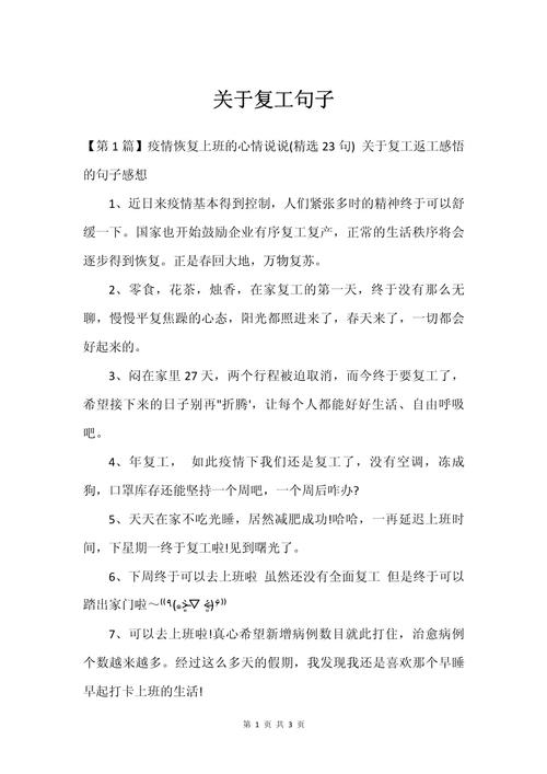 关于“疫情复工暖句”你不知道的事-第2张图片
