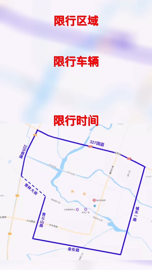 临沂限号/临沂限号最新消息-第2张图片 临沂限号/临沂限号最新消息-第2张图片