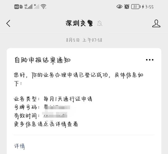 关于“深圳免限行申请网站”你不知道的事-第7张图片 关于“深圳免限行申请网站”你不知道的事-第7张图片