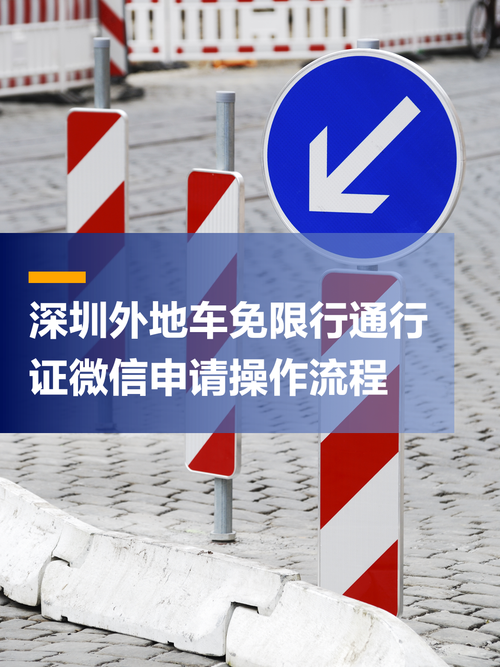 关于“深圳免限行申请网站”你不知道的事-第8张图片 关于“深圳免限行申请网站”你不知道的事-第8张图片