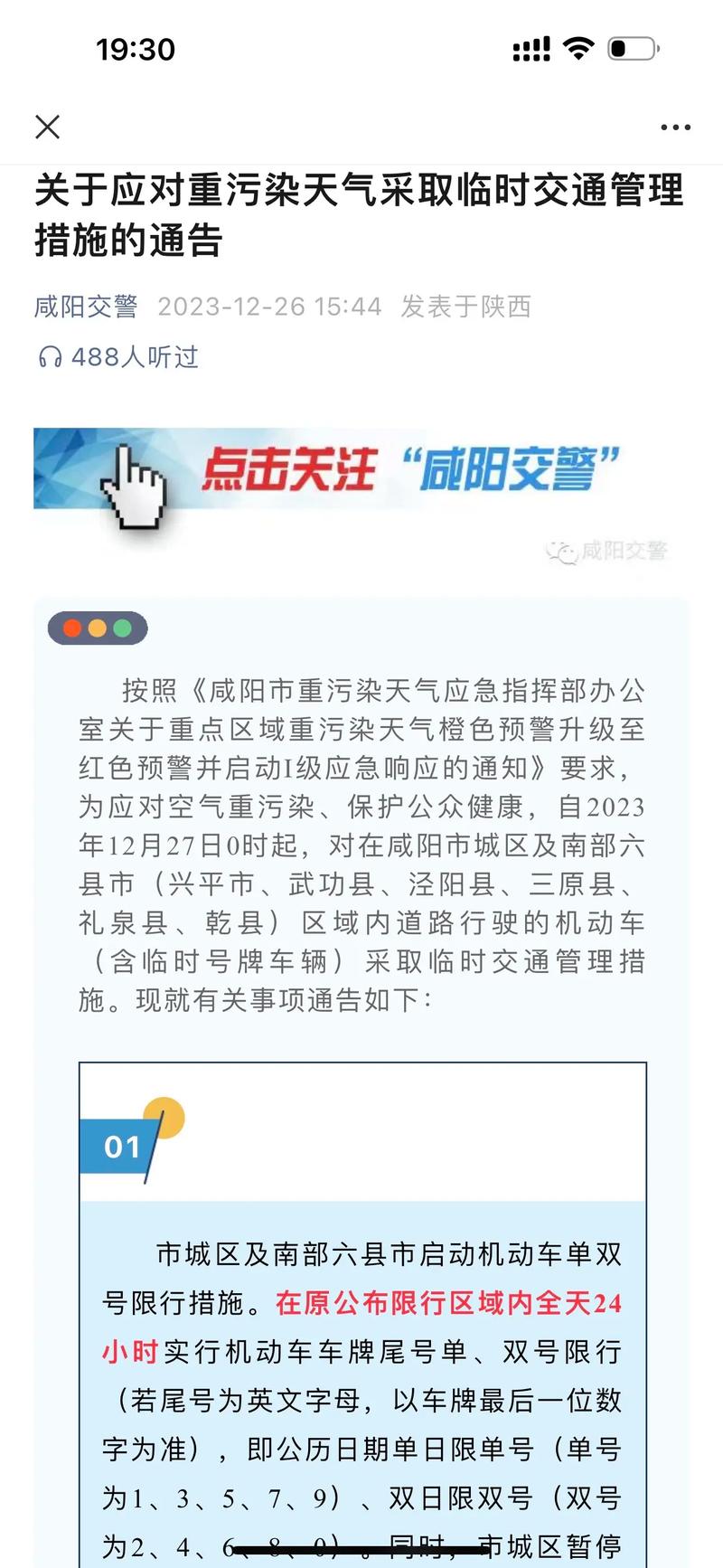 限行与天气/每天限行和天气预报哪里有