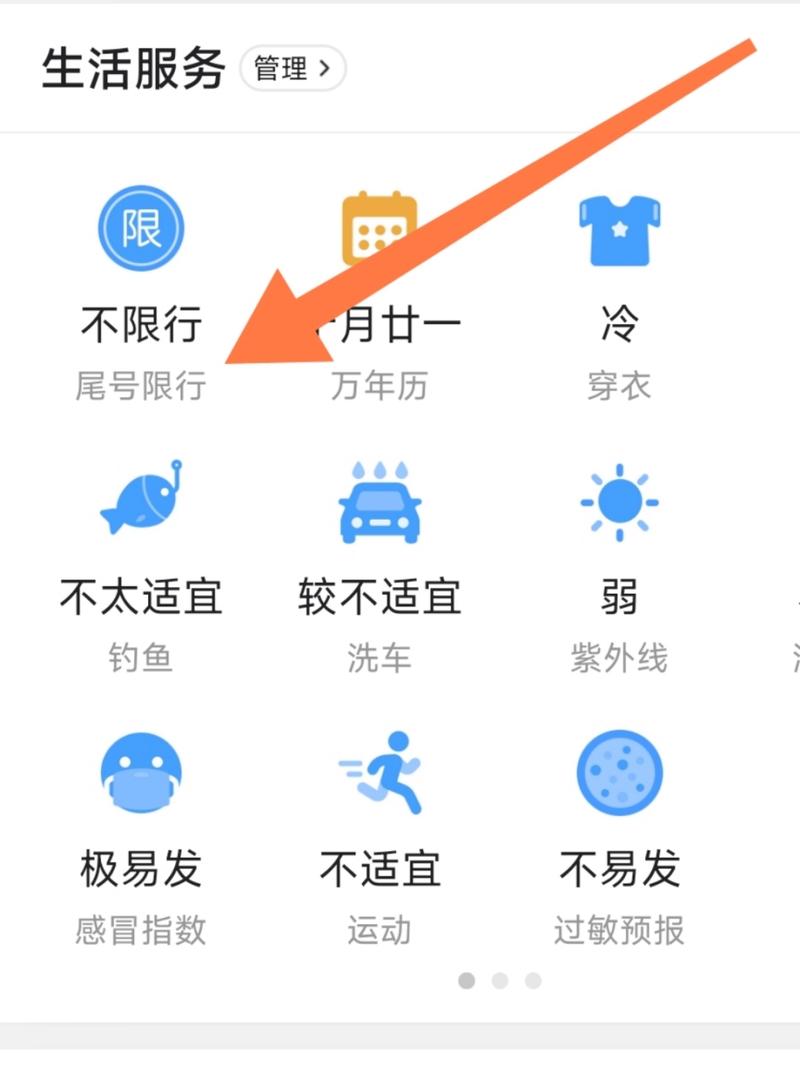 限行与天气/每天限行和天气预报哪里有-第2张图片 限行与天气/每天限行和天气预报哪里有-第2张图片