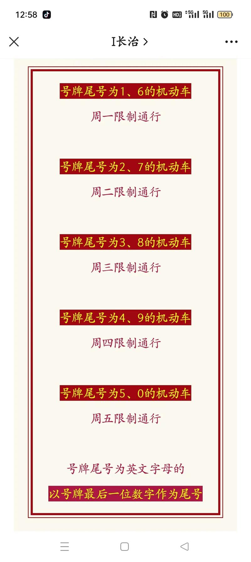 限行与天气/每天限行和天气预报哪里有-第5张图片 限行与天气/每天限行和天气预报哪里有-第5张图片