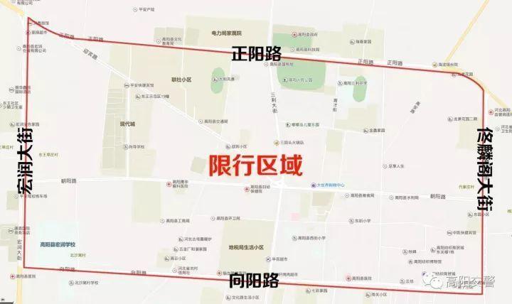 关于“高阳限行区域”你不知道的事