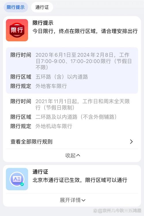 高德北京限行,北京限行高德地图会提示吗-第2张图片 高德北京限行,北京限行高德地图会提示吗-第2张图片
