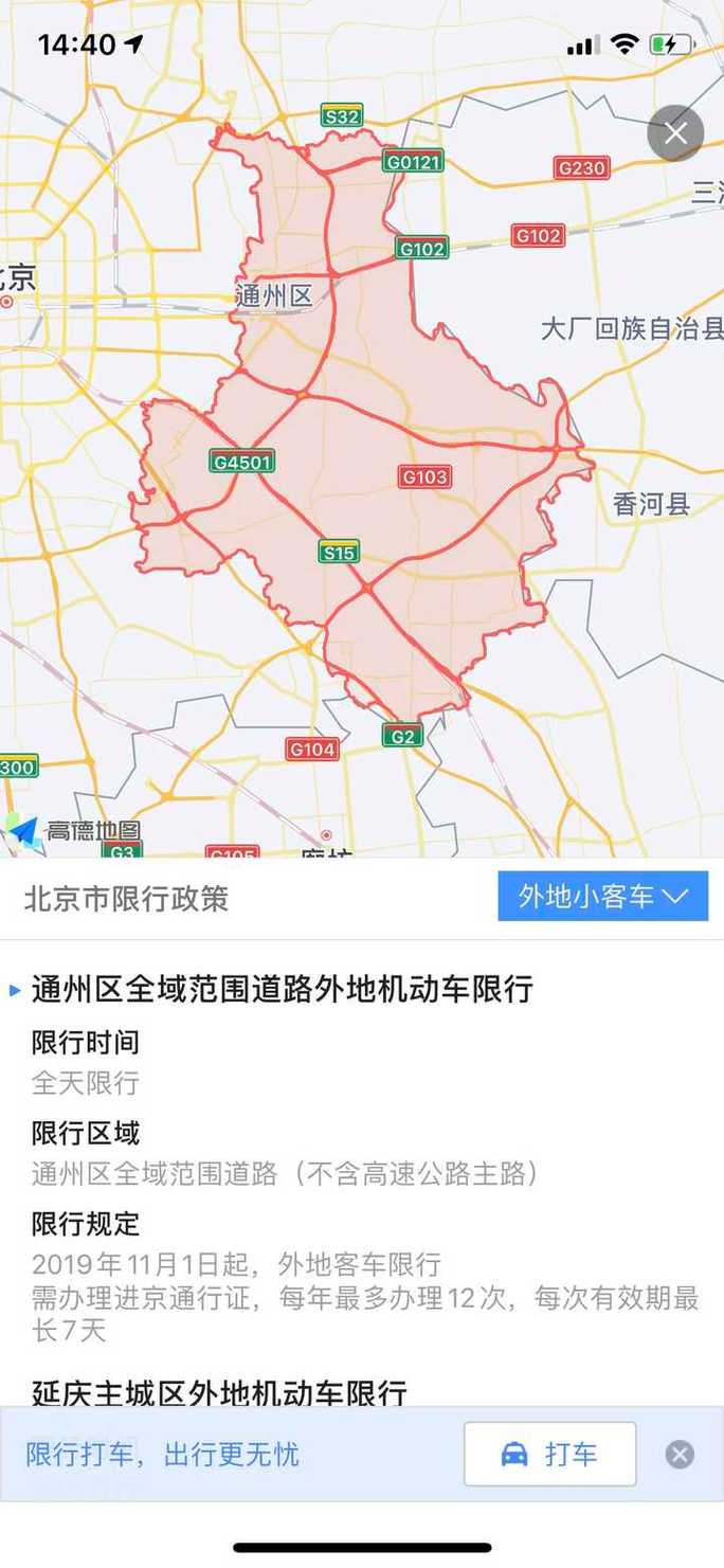 高德北京限行,北京限行高德地图会提示吗-第6张图片 高德北京限行,北京限行高德地图会提示吗-第6张图片