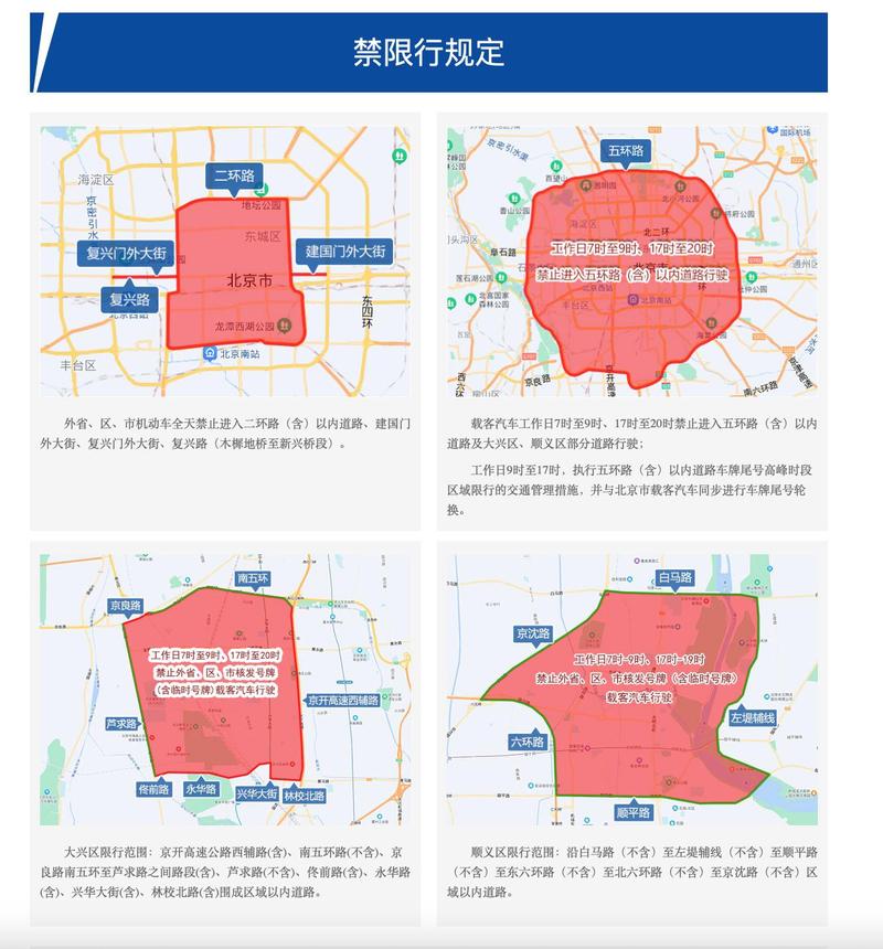 高德北京限行,北京限行高德地图会提示吗-第8张图片 高德北京限行,北京限行高德地图会提示吗-第8张图片