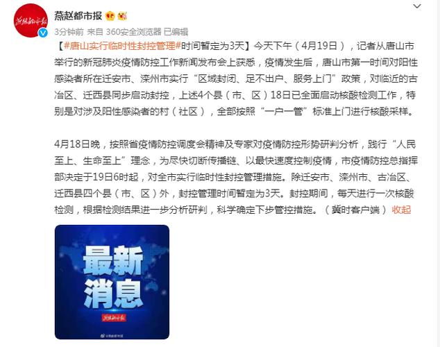 【唐山疫情来源/唐山疫情来源最新消息】-第3张图片 【唐山疫情来源/唐山疫情来源最新消息】-第3张图片
