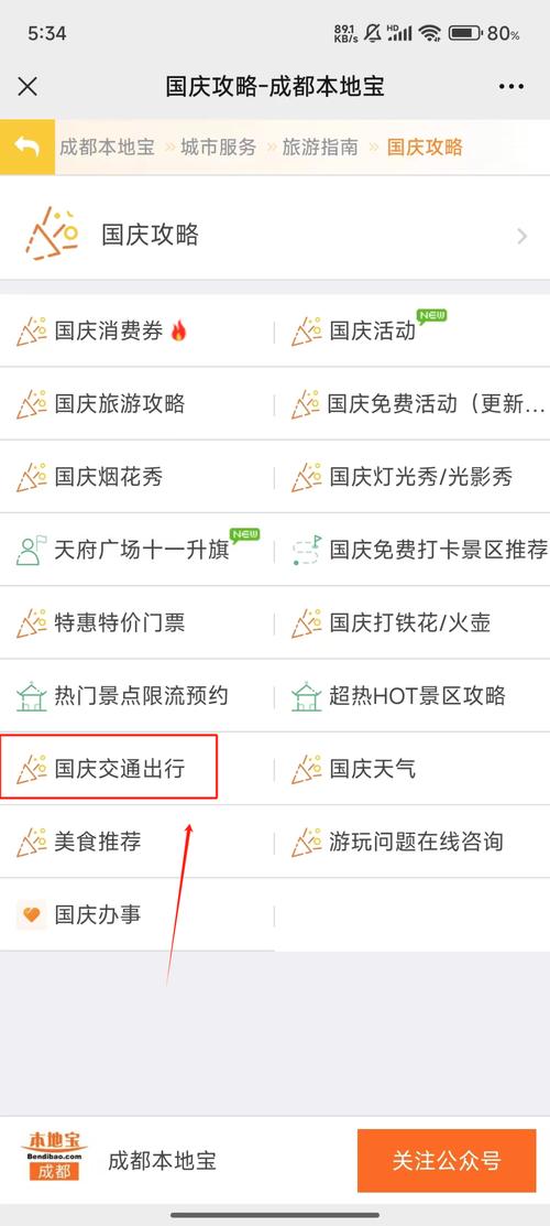 【国庆限不限行/国庆限行么】-第5张图片 【国庆限不限行/国庆限行么】-第5张图片