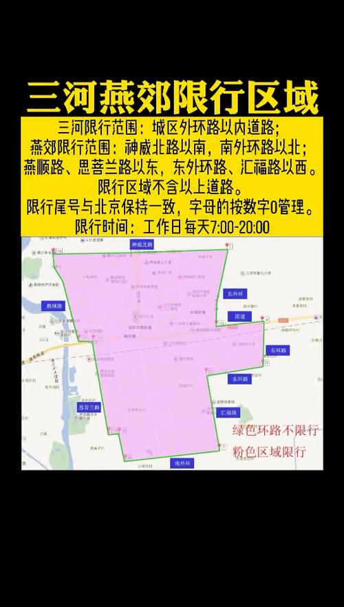 三河市限行区域/三河限行吗2020-第2张图片