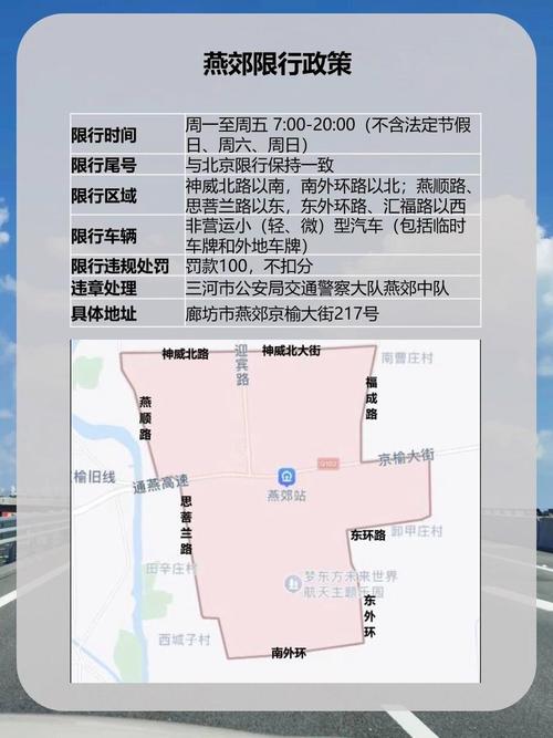 三河市限行区域/三河限行吗2020-第10张图片