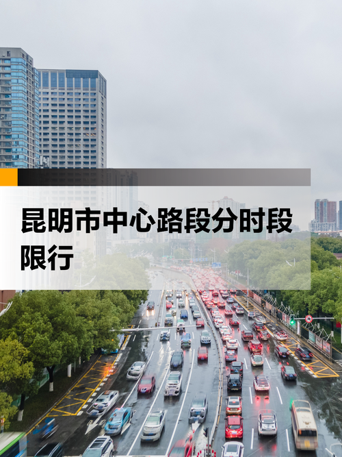 昆明汽车限号吗，昆明车辆是否限号