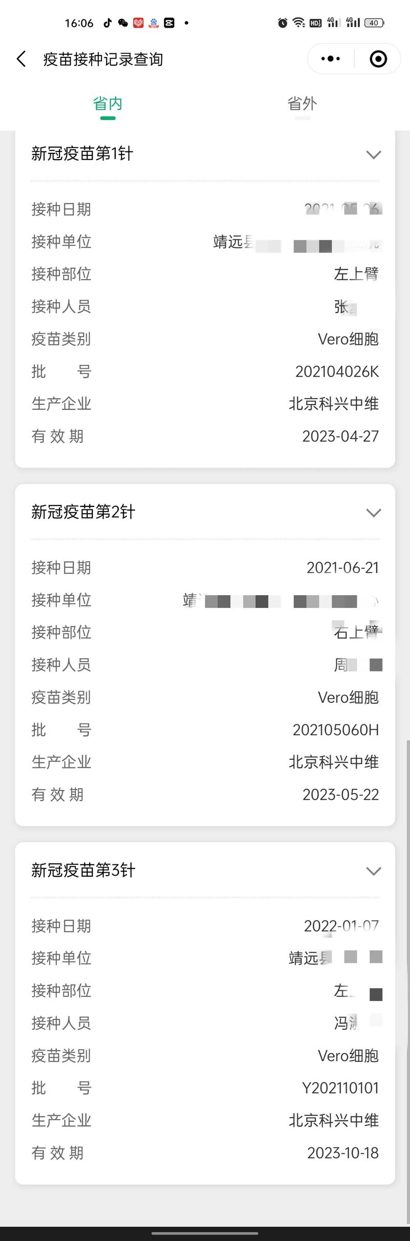 疫情日期消息/疫情具体时间-第4张图片 疫情日期消息/疫情具体时间-第4张图片