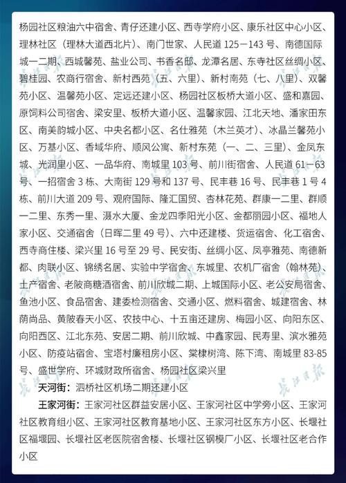 疫情日期消息/疫情具体时间-第8张图片 疫情日期消息/疫情具体时间-第8张图片