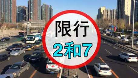 【廊坊限什么号/廊坊限什么号今天】-第4张图片 【廊坊限什么号/廊坊限什么号今天】-第4张图片