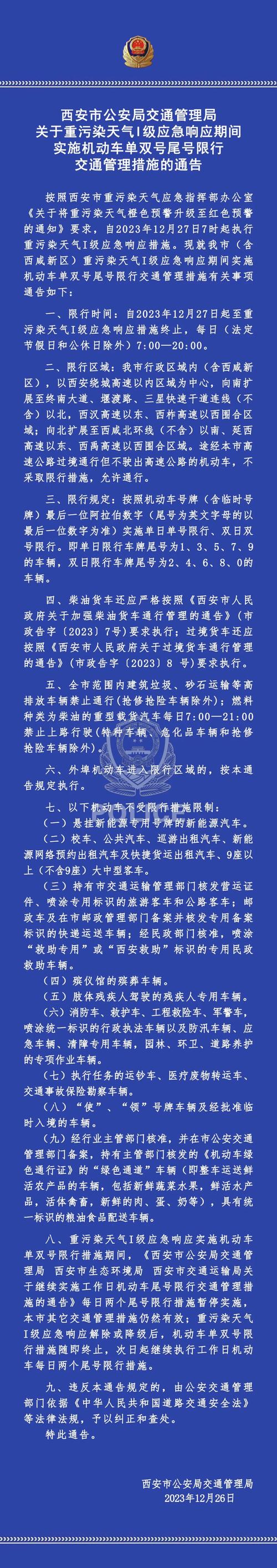 驻马店今天限号吗,驻马店今日限号吗-第5张图片 驻马店今天限号吗,驻马店今日限号吗-第5张图片
